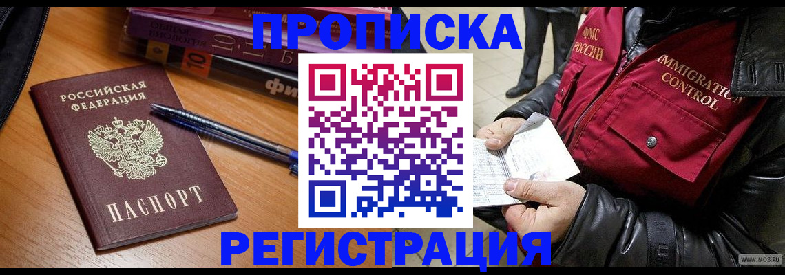 прописка иностранных граждан в Александровске