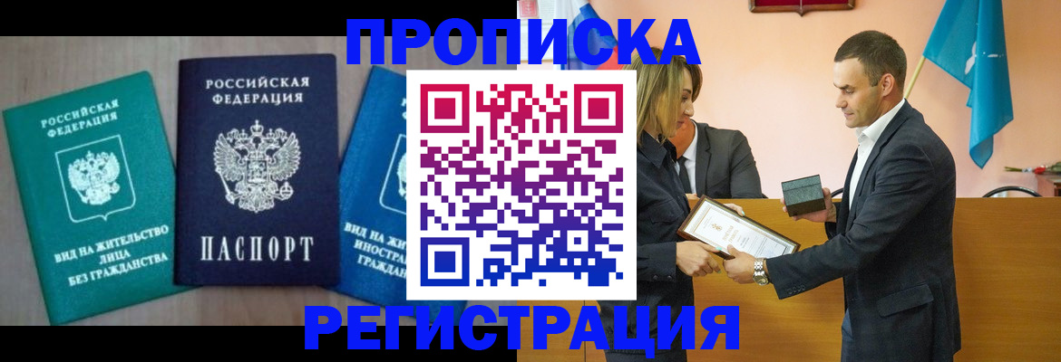 временная прописка в Александровске