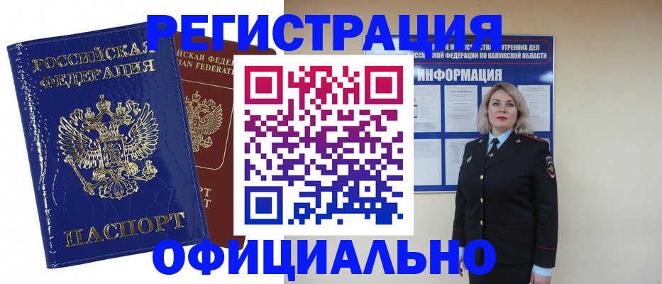 купить прописку в Александровске