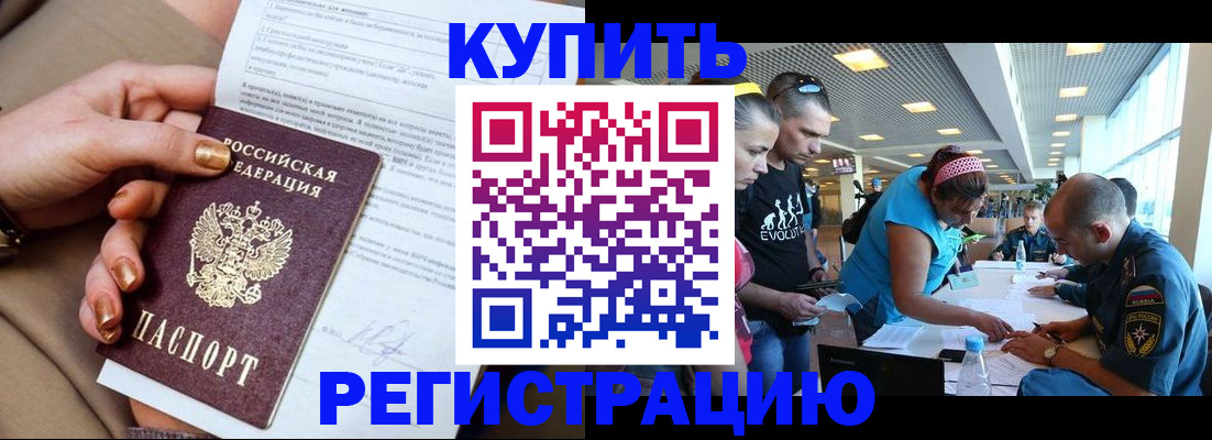 прописка законно в Александровске